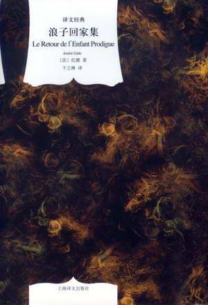 浪子回家集_百度百科