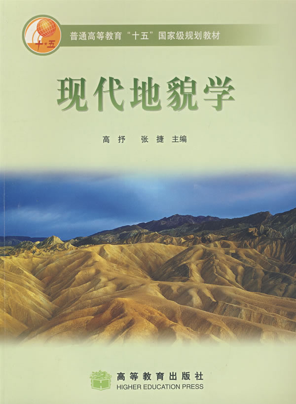  p>地貌学 (geomorphology),是研究地球表面的形态特征,成因,分布及其