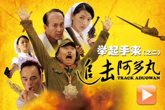 举起手来(之二)追击阿多丸