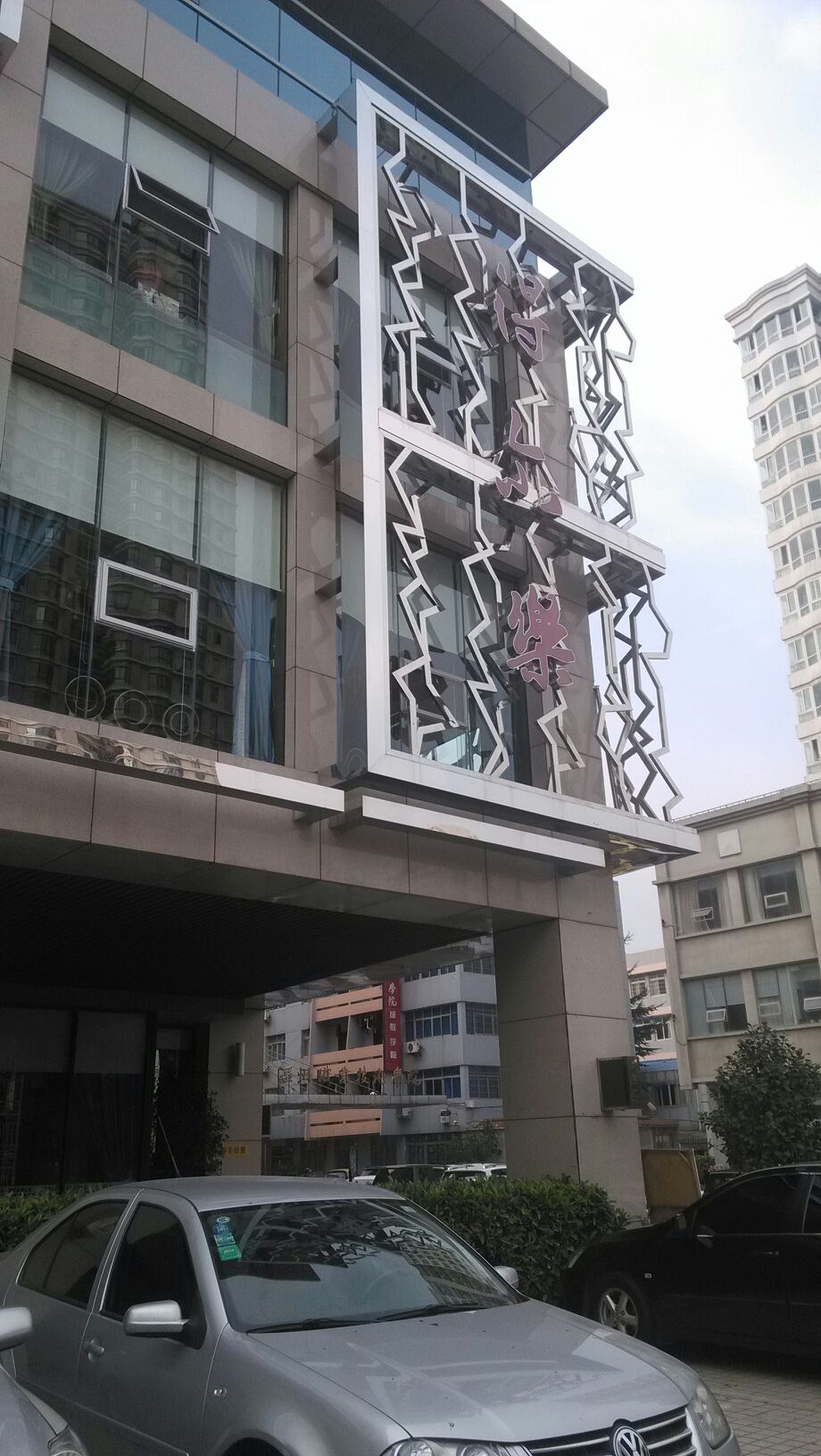 得尔乐(均瑶宾馆店)