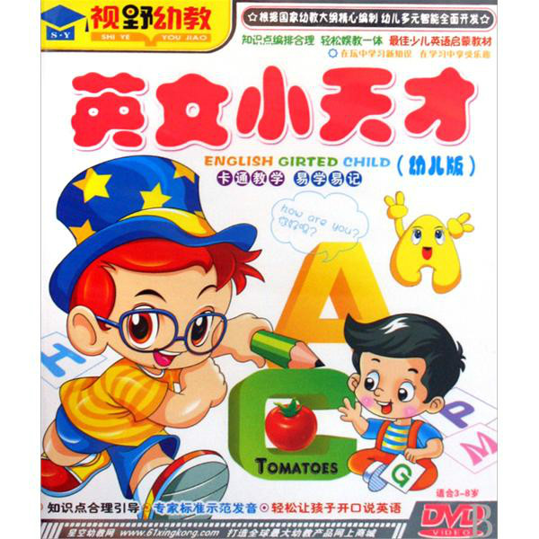 英文小天才幼儿版(6vcd)