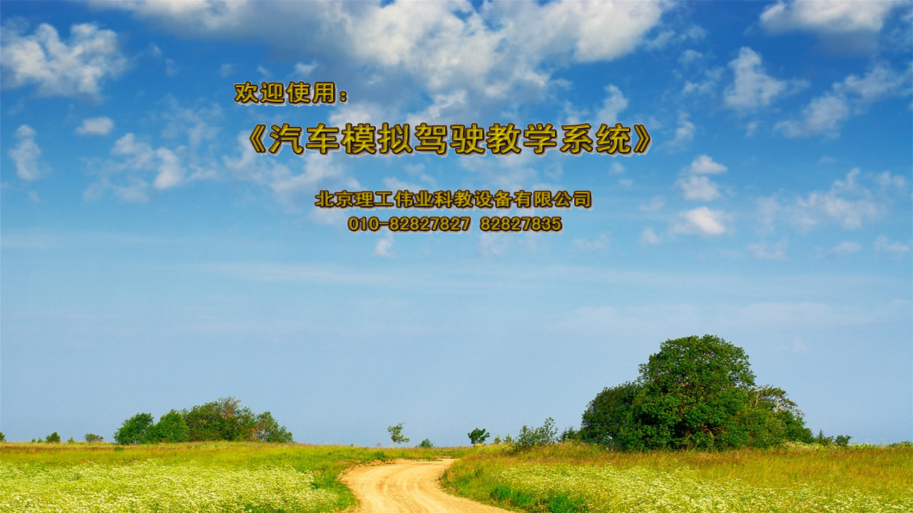 驾驶模拟器2|车辆驾驶仿真系统SIMLAB-V