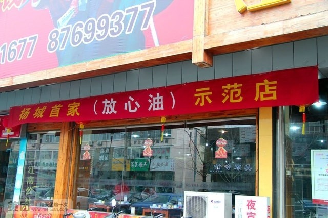 江南公社(望月路店)