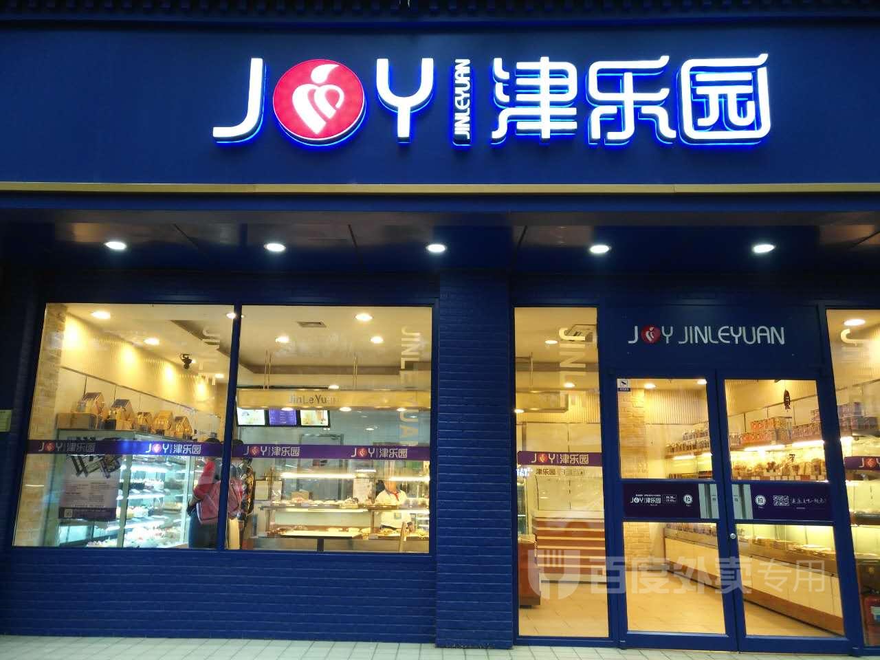 津乐园(新华西道)