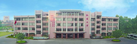  p>南海松岗桃园小学成立于2001年7月,她与风光旖旎的佛山新八景