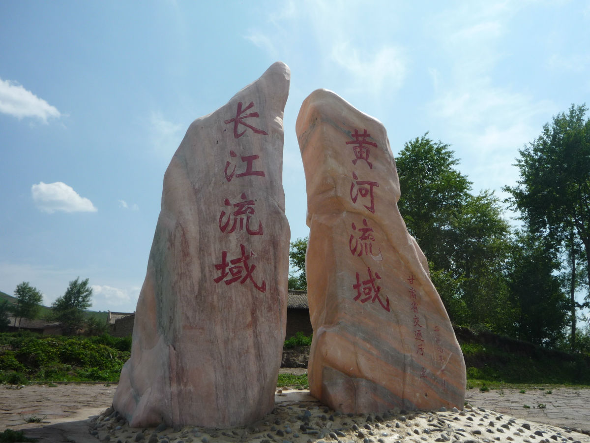 长江黄河分水岭风景区
