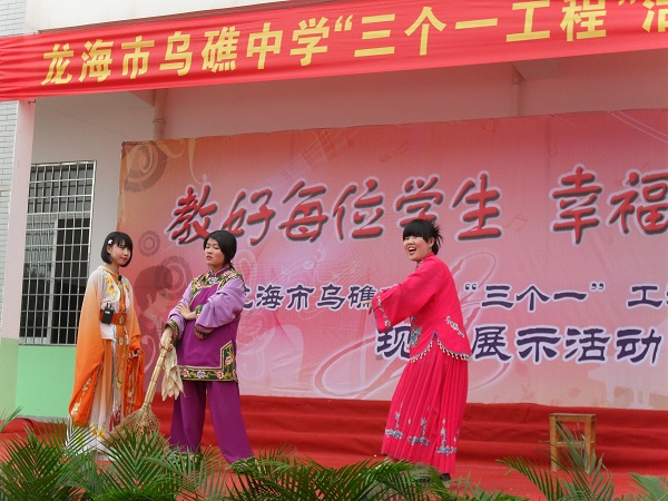 龙海市乌礁中学