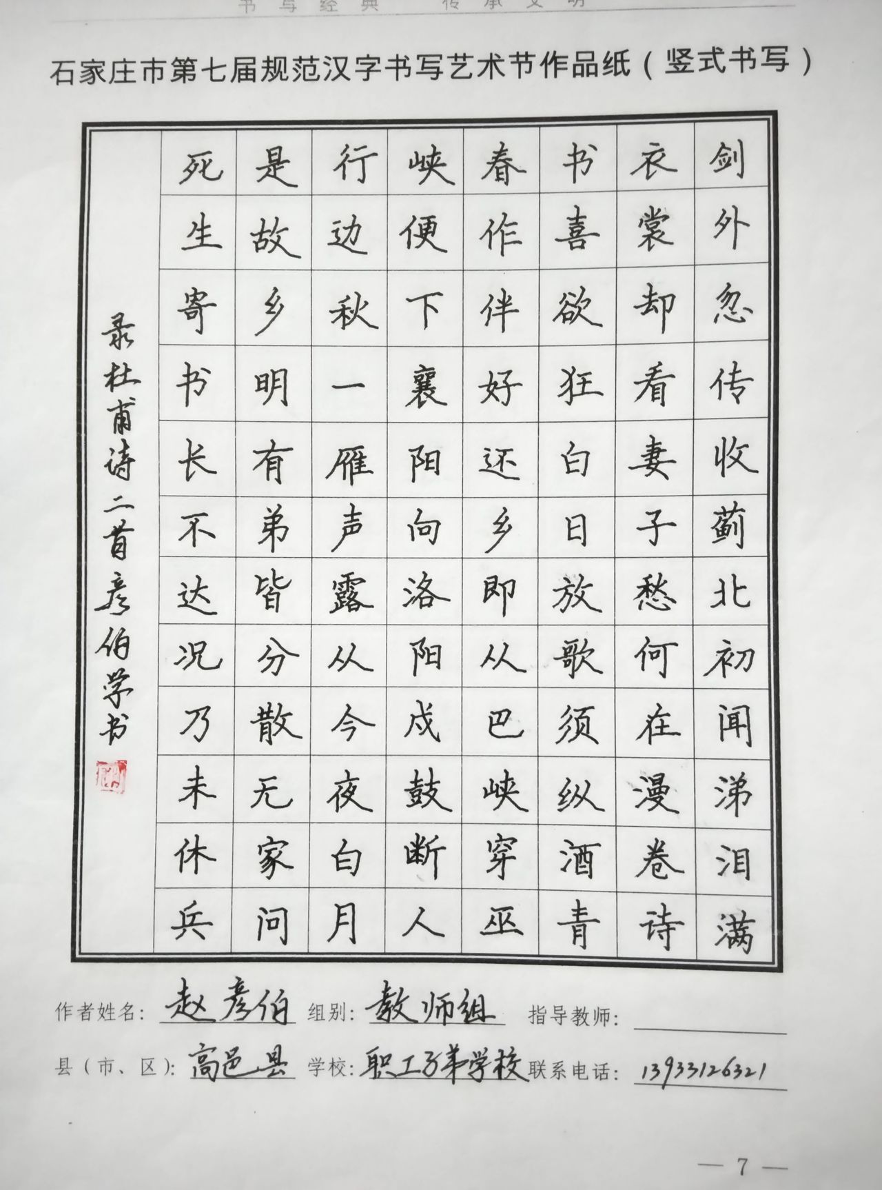 高邑县教育局第七届规范汉字书写艺术节