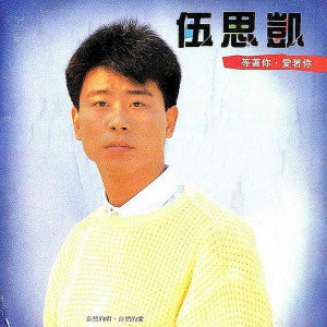  p>《爱一个人就是这样》是由伍思凯演唱的中文歌曲,收录于专辑《等着