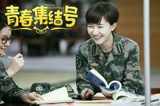 青春集结号