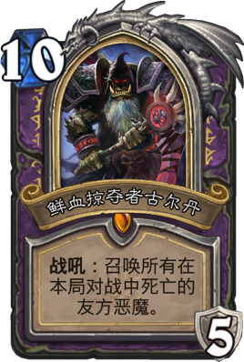 鲜血掠夺者古尔丹