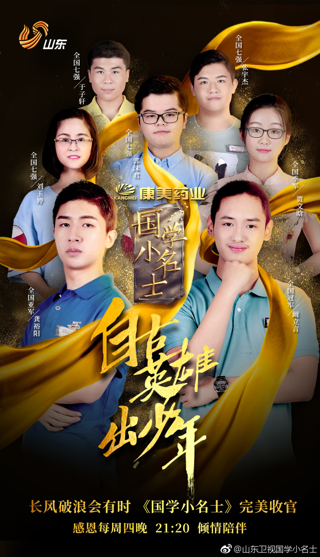 国学小名士