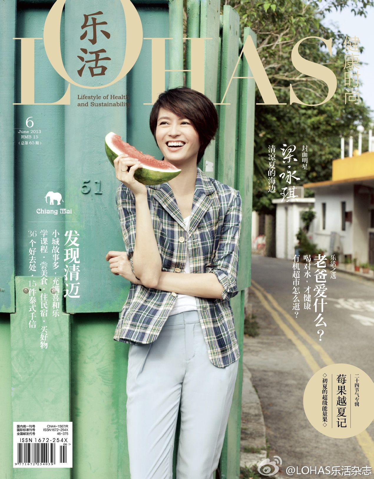 data-id="gnwye6rzy1">《乐活lohas》是2011年9月5日广州健康时尚杂志