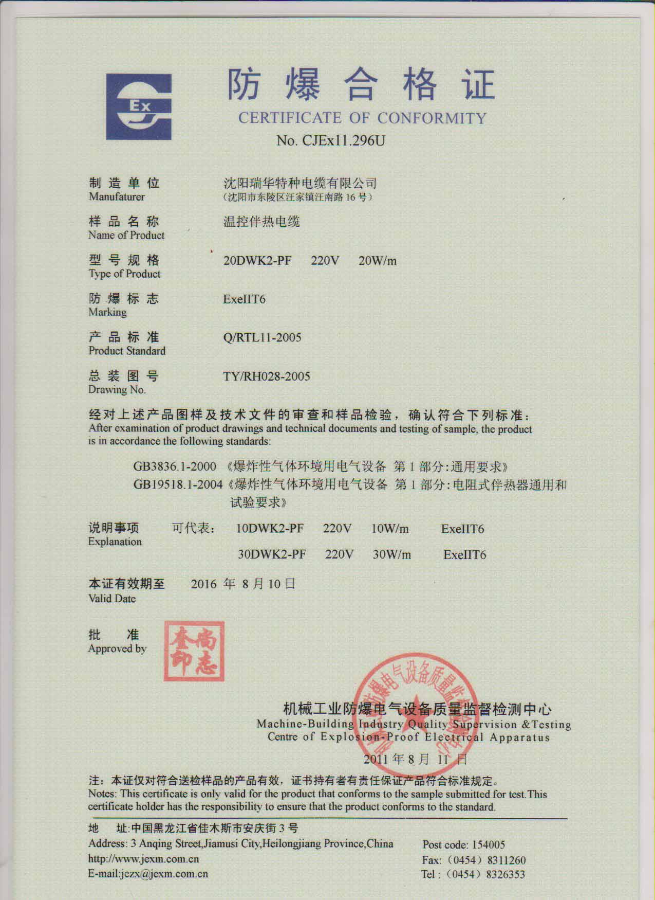 6术语, 防爆合格证:用于确定设备符合标准的要求, a href="#" data