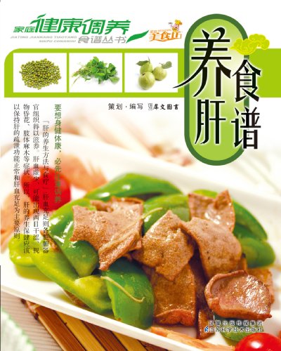 养肝食谱