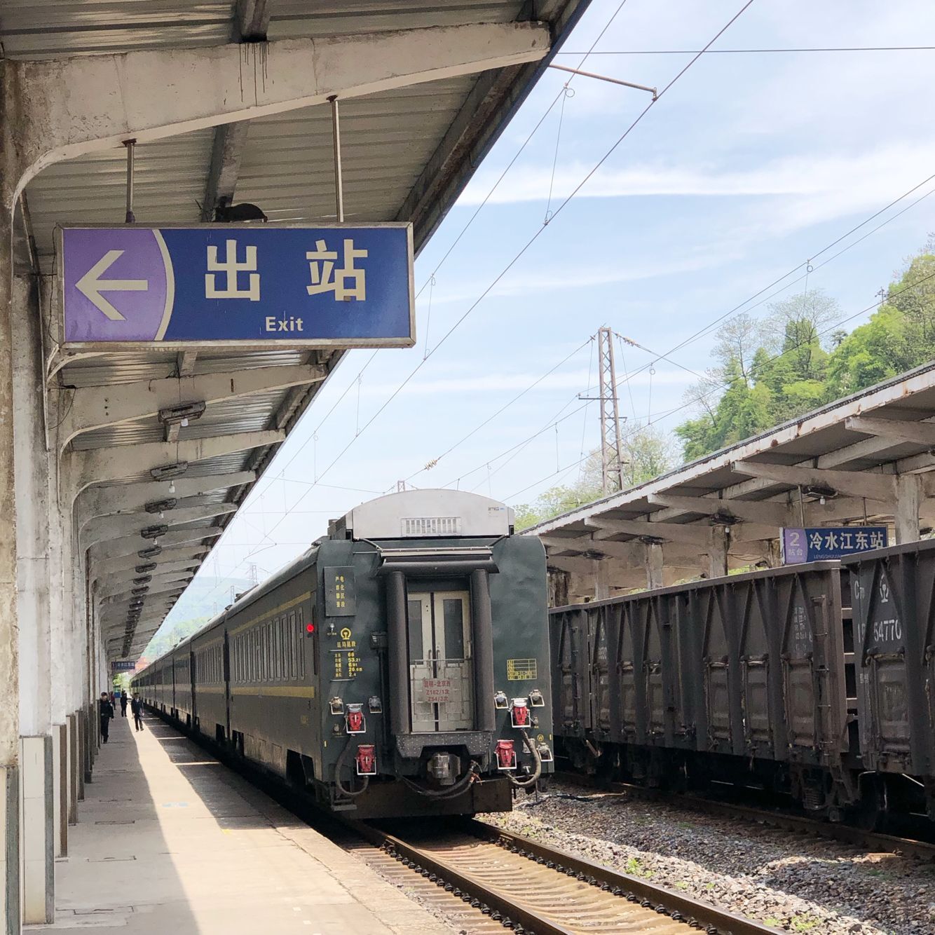  p>冷水江东站,位于湖南省娄底市 a target="_blank" href="/item