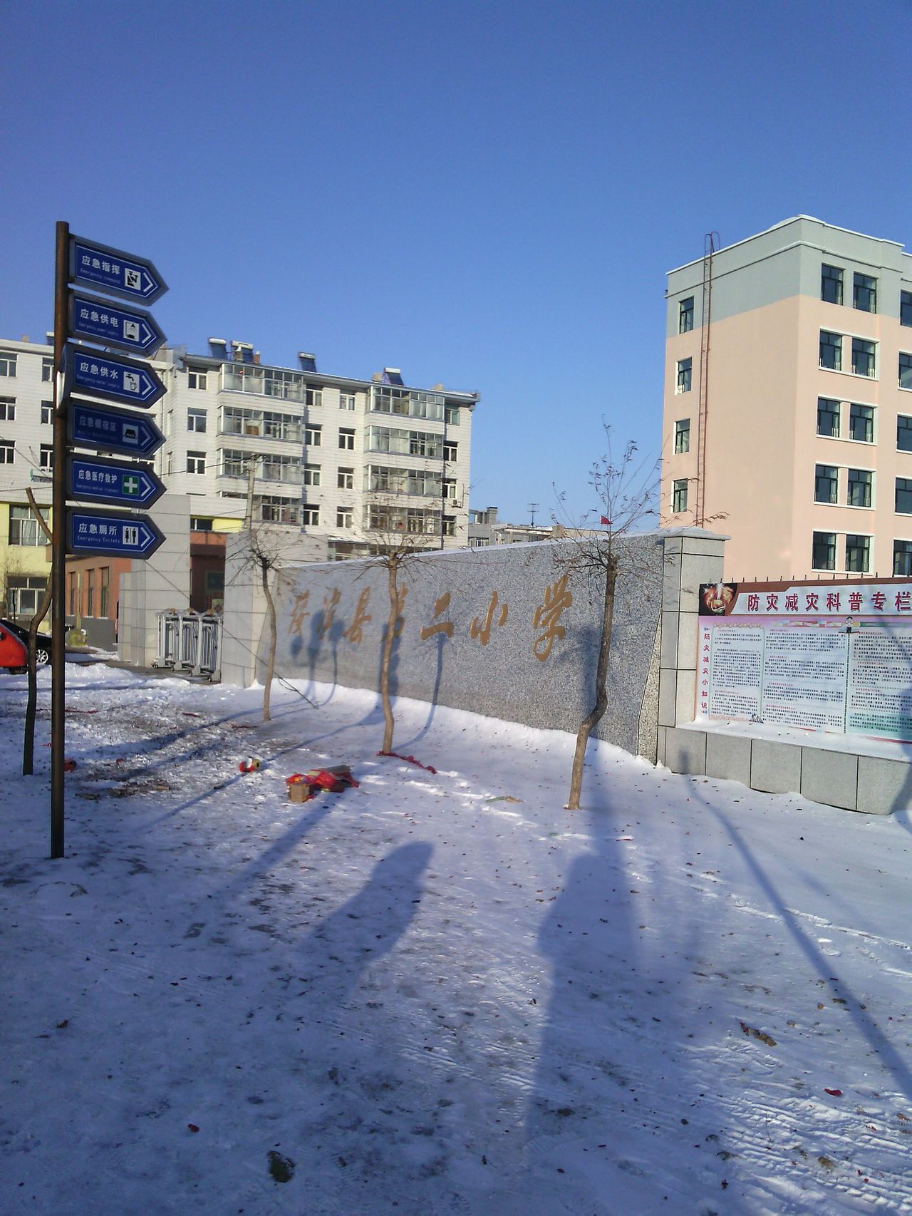 绥滨县第二小学