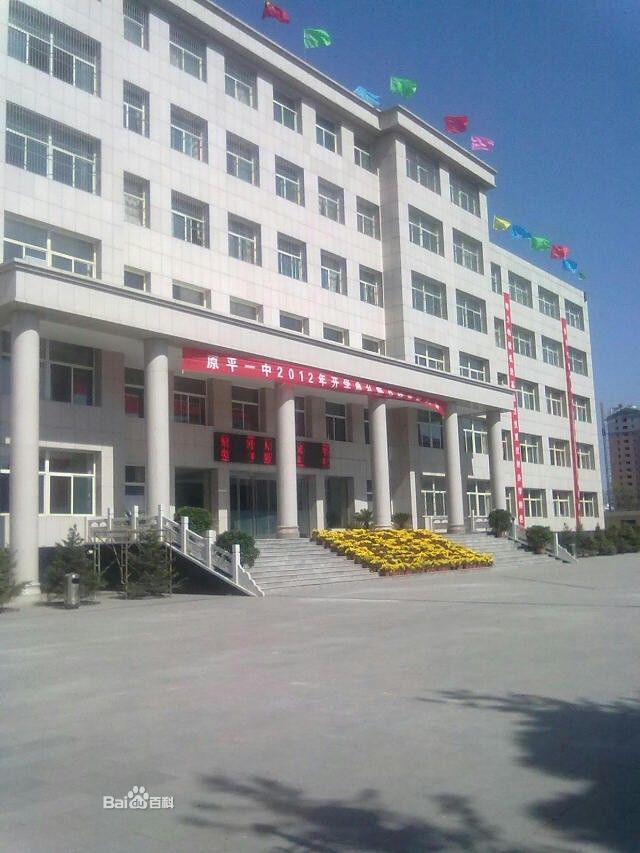 原平一中