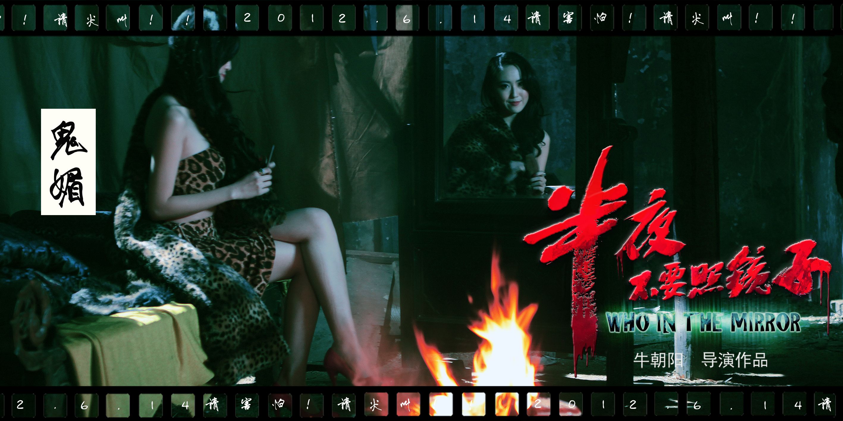  p>《半夜不要照镜子》是由 a href="#" data-lemmaid="688537">牛