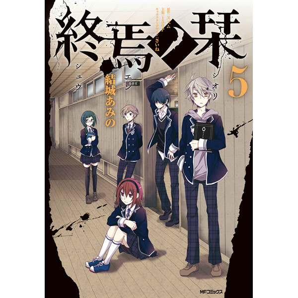 終焉ノ栞プロジェクト 漫画 アンソロジー 小説 CD 特典 VOCALOID 終焉