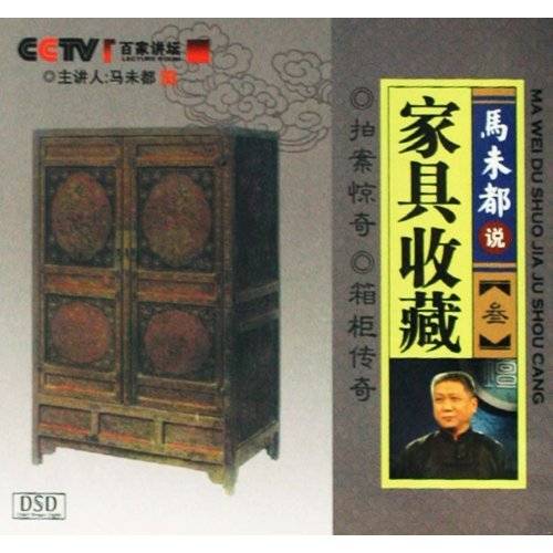 马未都说家具收藏_百度百科