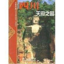 四川：天府之国_百度百科