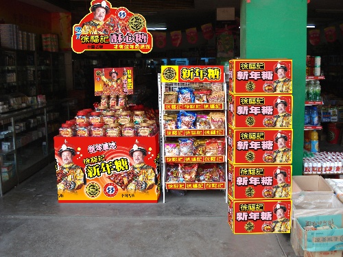 徐福记由来自中国<a target="