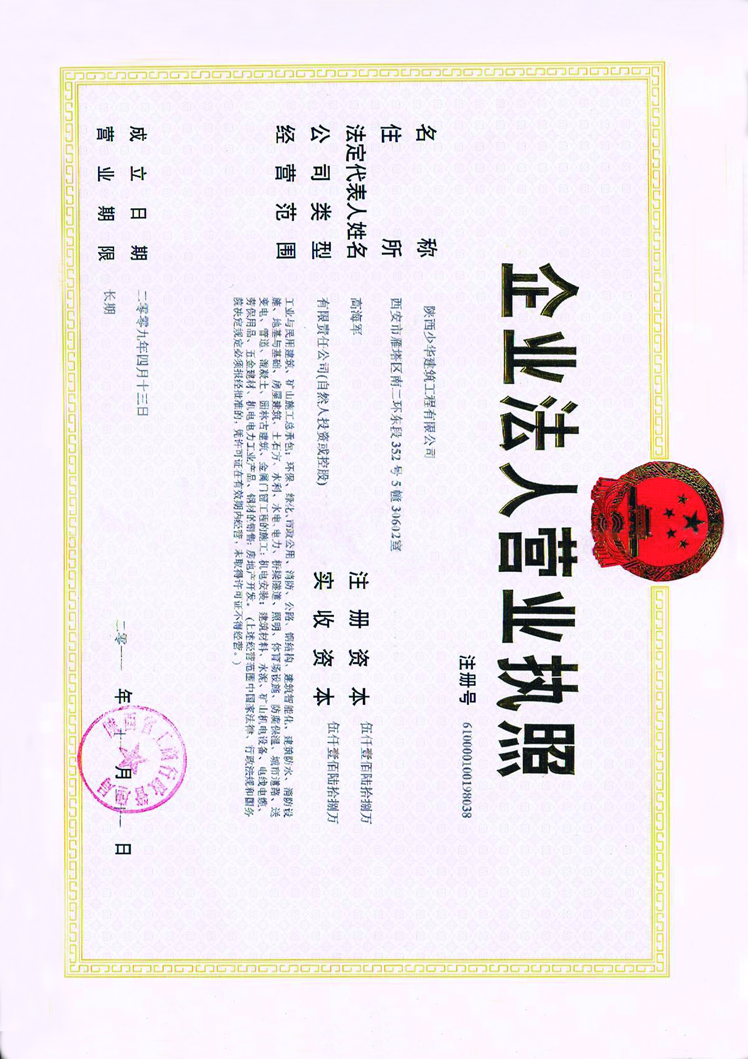 陕西少华建筑工程有限公司主要经营范围:矿山工程施工总承包二级资质