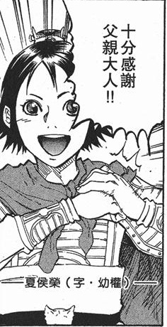  p>夏侯荣(207年—219年) ,字幼权,名将夏侯渊之子.