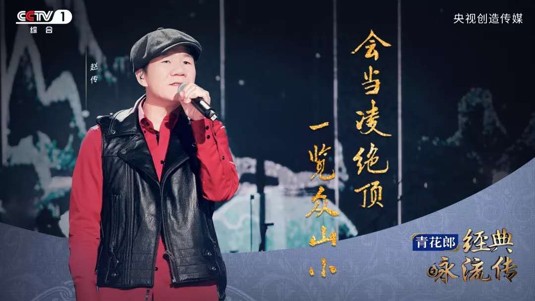 经典咏流传第3季