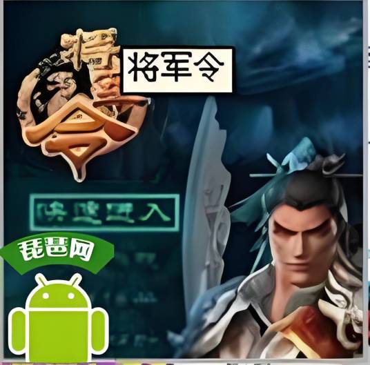将军令ol_百度百科