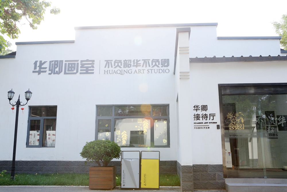  p>华卿画室隶位于北京市通州区宋庄镇佰富苑18号,属于 a target="