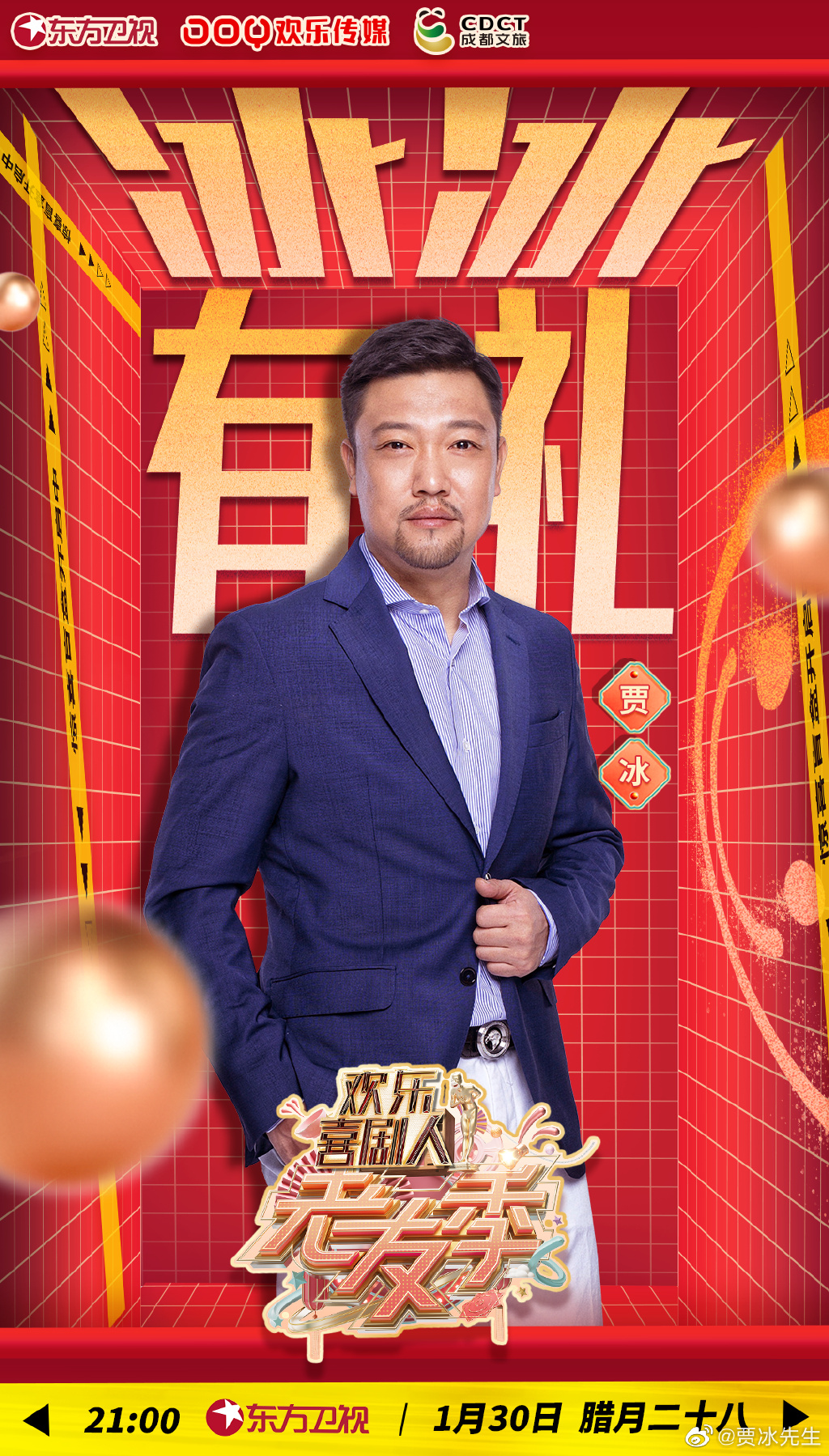  p>《欢乐喜剧人·老友季》是由欢乐传媒推出的喜剧节目,主持人为 a