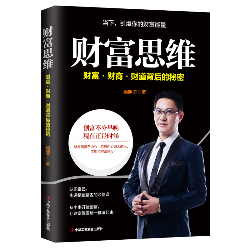 财富思维:财富·财商·财道背后的秘密