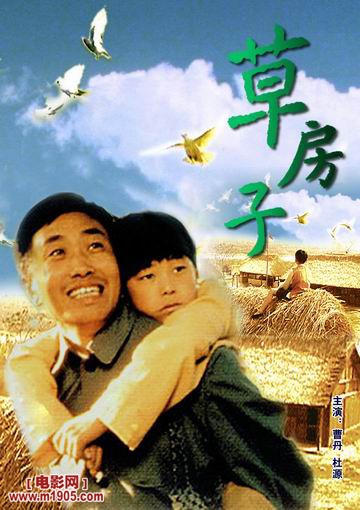 草房子