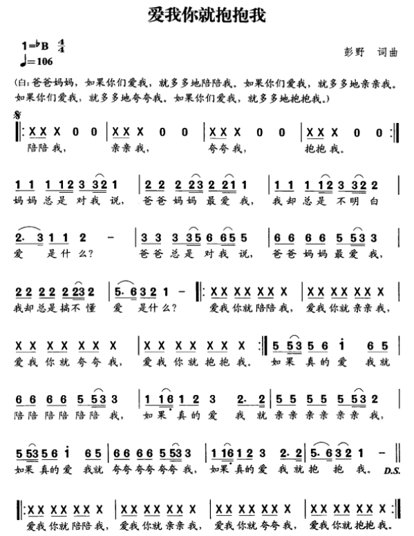 data-lemmaid="6509329">彭野 /a>于2006年创作的一首儿歌,由徐英翰首