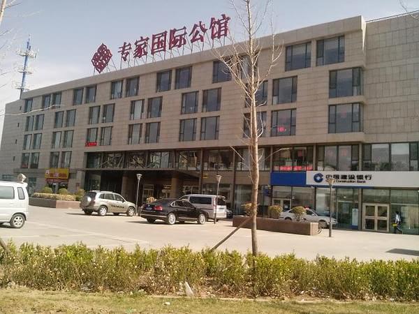 专家国际公馆