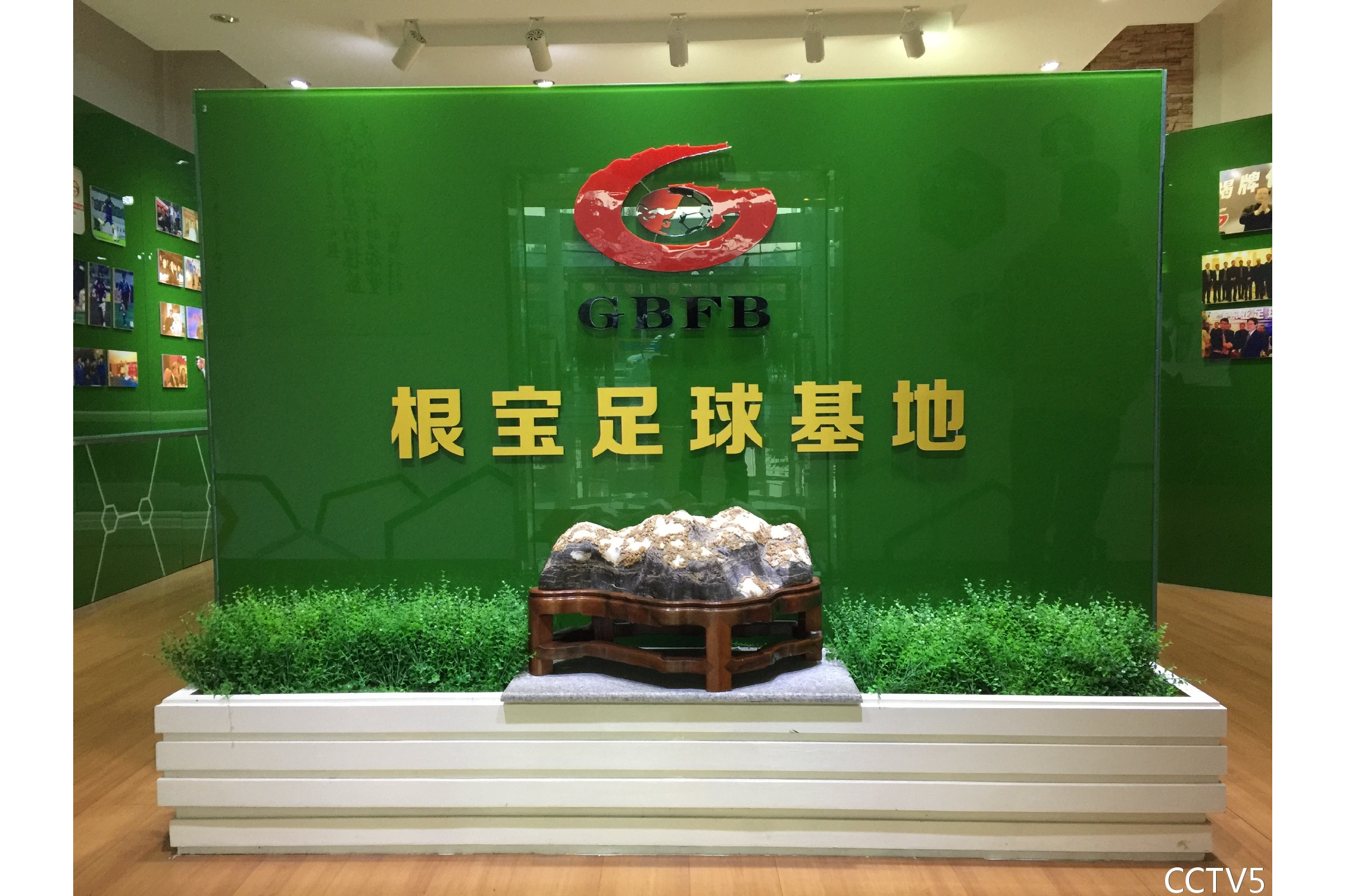 根宝足球基地