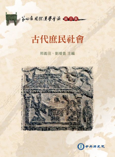 古代庶民社会_百度百科