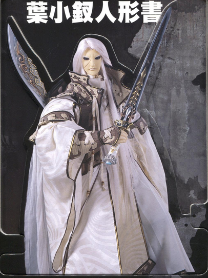 叶小钗人形书