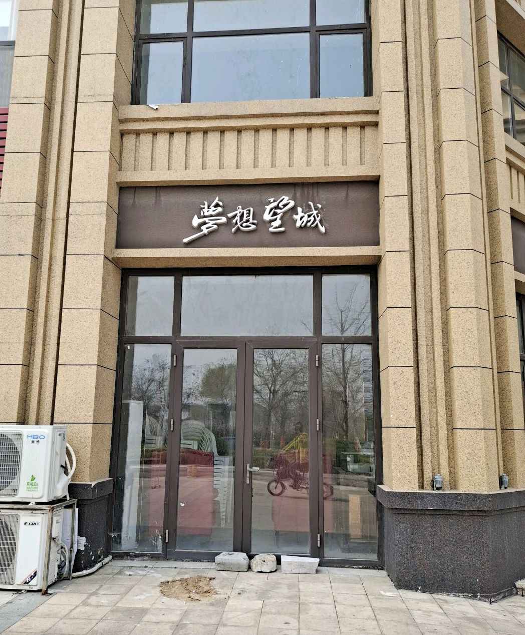  p>梦想望城位于青岛市莱西莱西,由 a target="_blank" href="/item