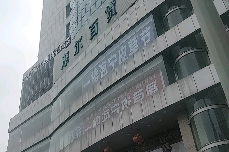  p>摩尔百货位于成都市锦江盐市口,由无开发商建成,共计房屋2401户