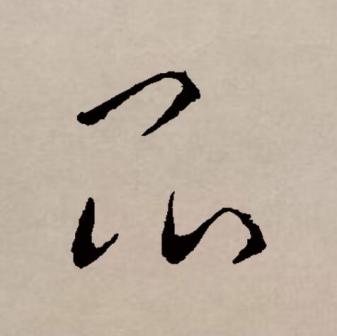 昆（汉语文字）_百度百科