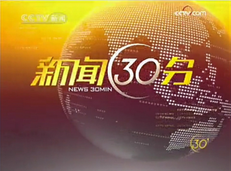新闻30分_百度百科