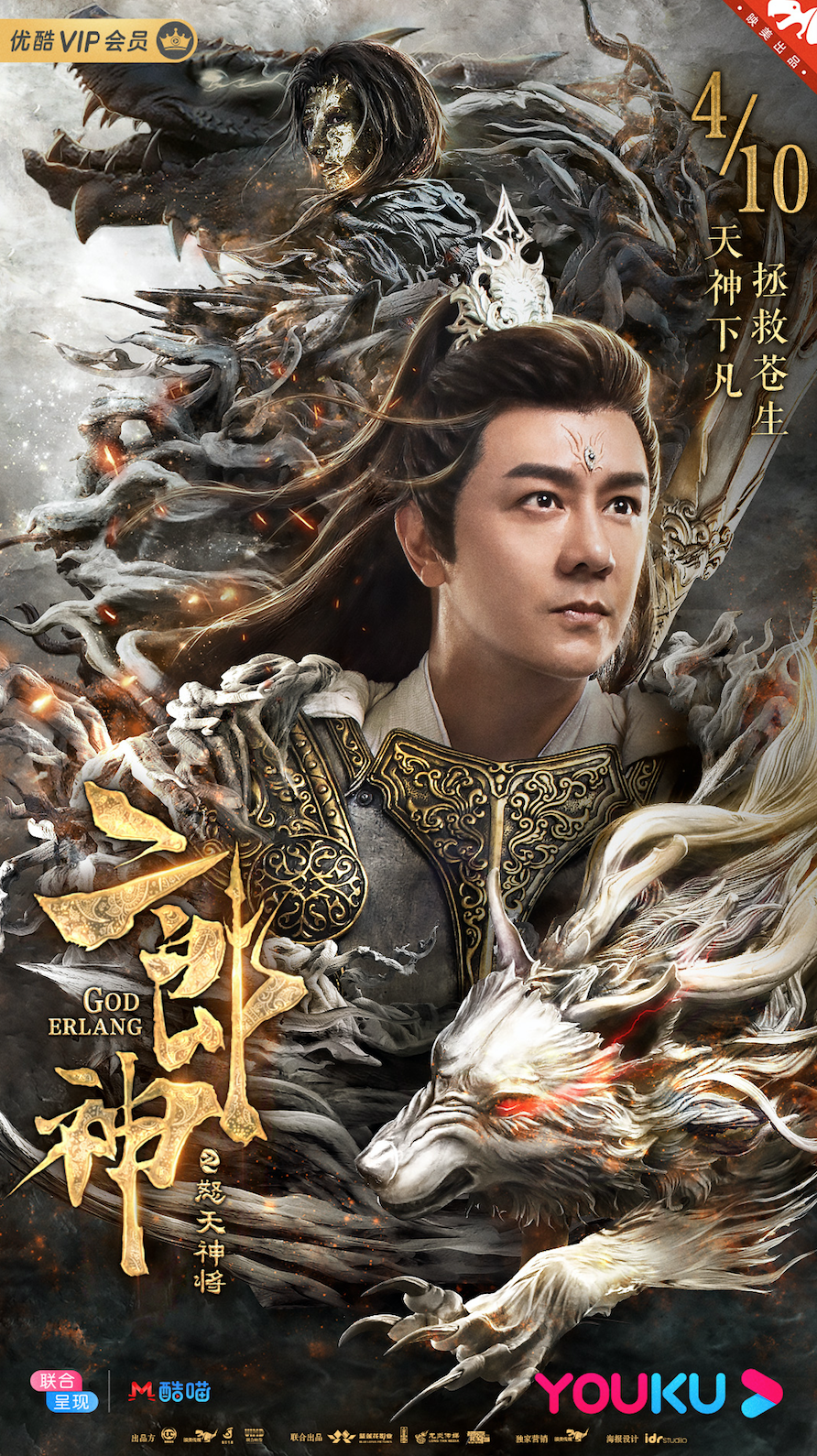 二郎神之怒天神将