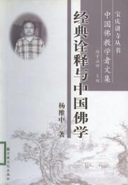 杨维中（南京大学哲学系教授）_百度百科