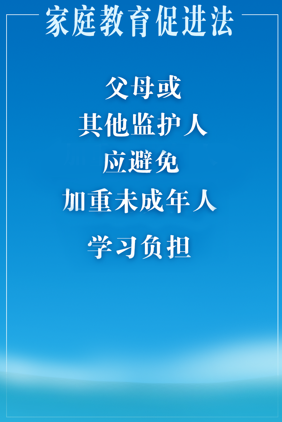 家庭教育促进法