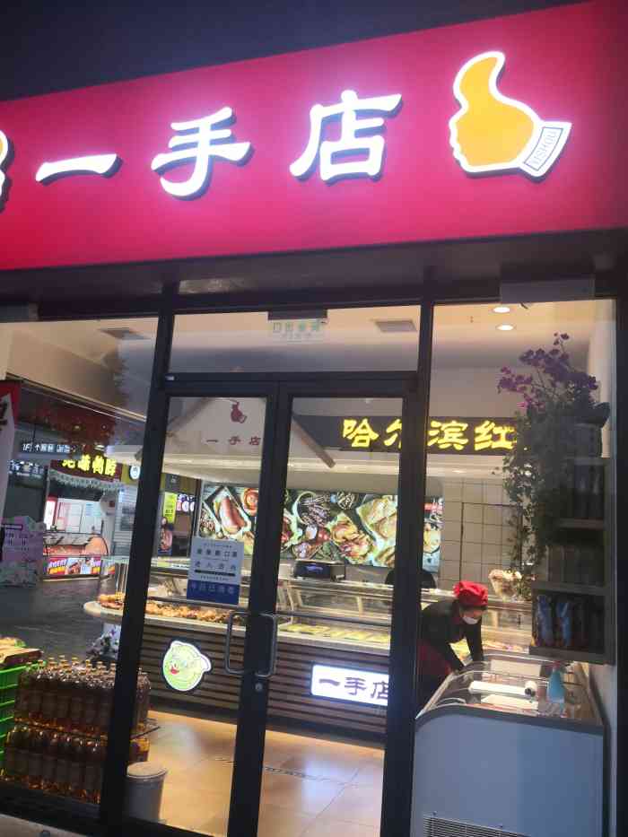 一手店(马家堡店)