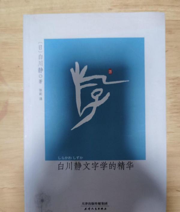 白川静_百度百科