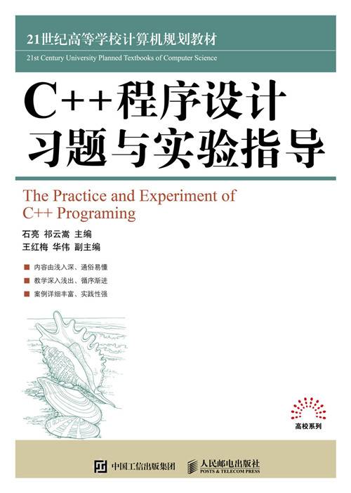 C++程序设计习题与实验指导_百度百科
